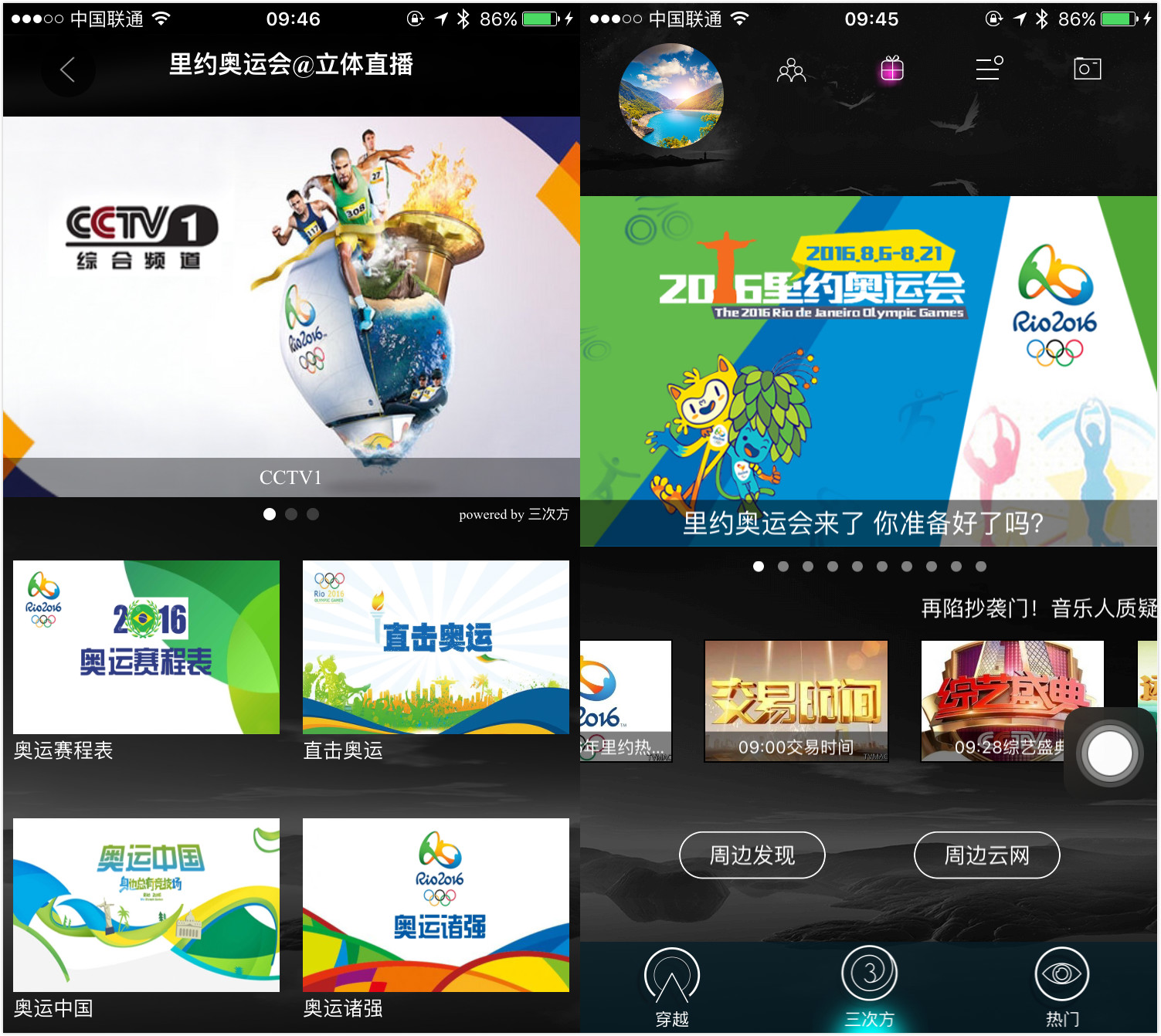 首屆采用 VR 直播的奧運會，這是一份觀看指南→ 